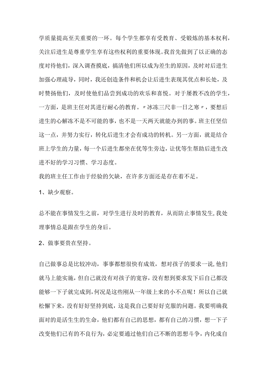 小学工作总结 (精品).docx_第2页