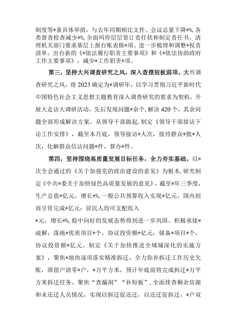 党员领导干部2023年上半年履行全面从严治党“第一责任人”责任情况报告.docx_第2页