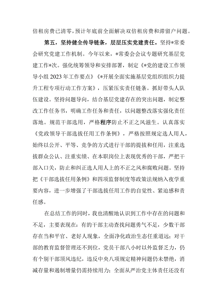 党员领导干部2023年上半年履行全面从严治党“第一责任人”责任情况报告.docx_第3页