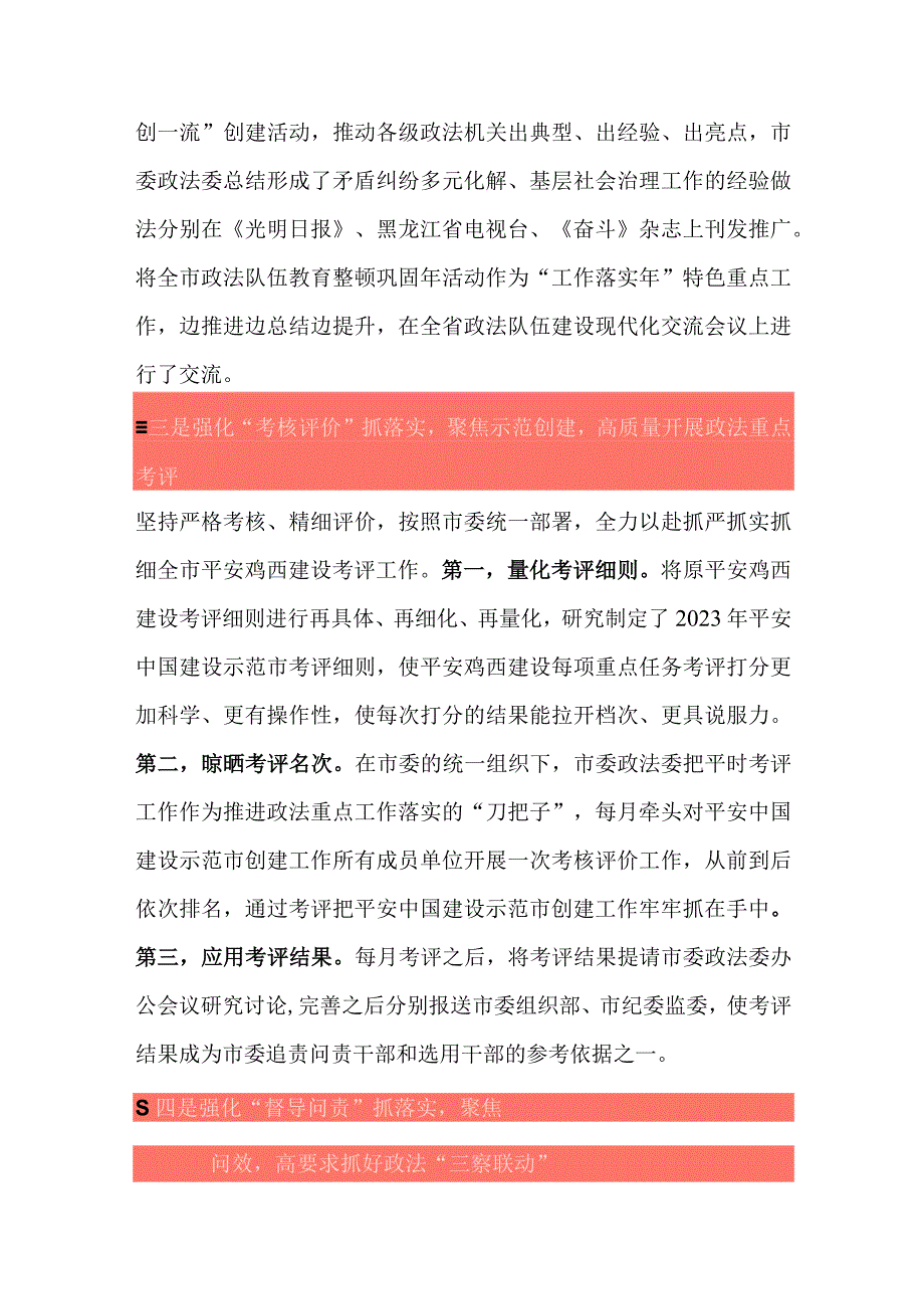 市委政法委能力作风建设工作落实年工作开展情况汇报.docx_第3页