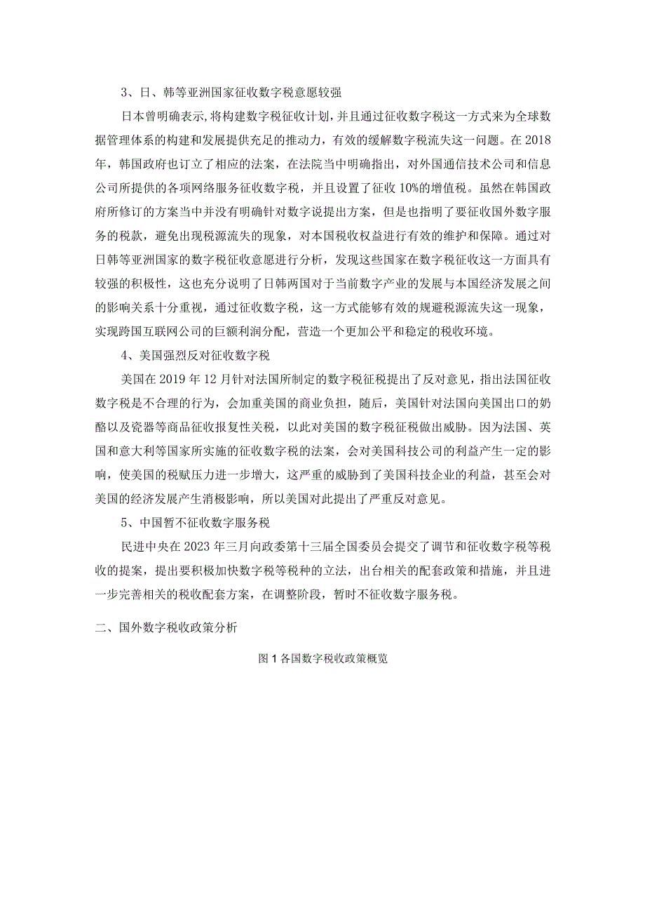 数字服务税发展现状 会计学专业.docx_第2页