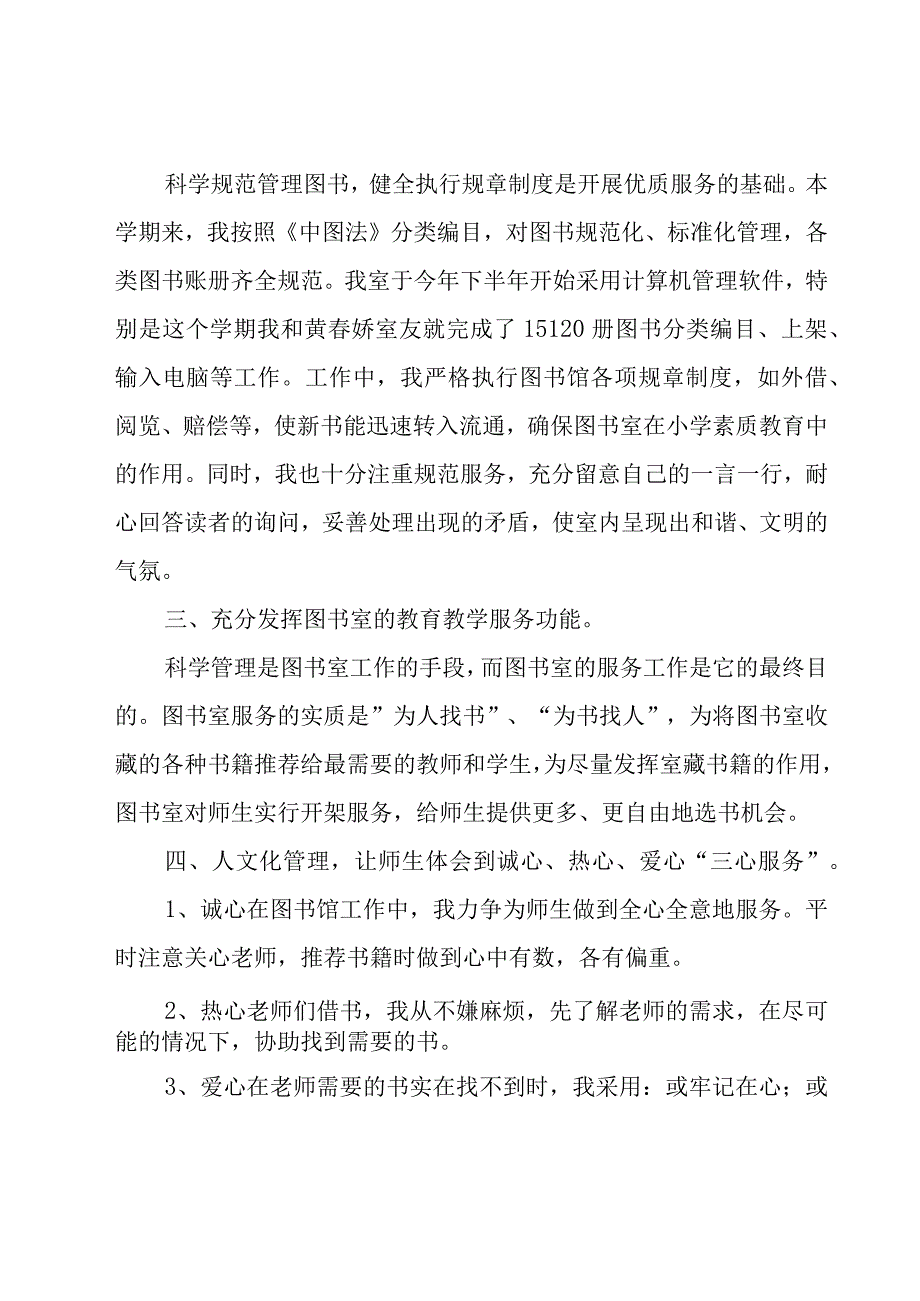 县图书馆副馆长年度工作总结（17篇）.docx_第2页