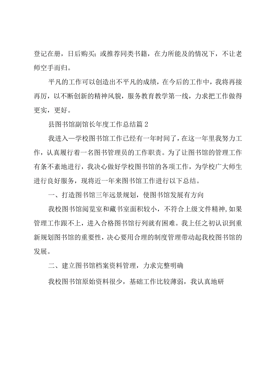 县图书馆副馆长年度工作总结（17篇）.docx_第3页