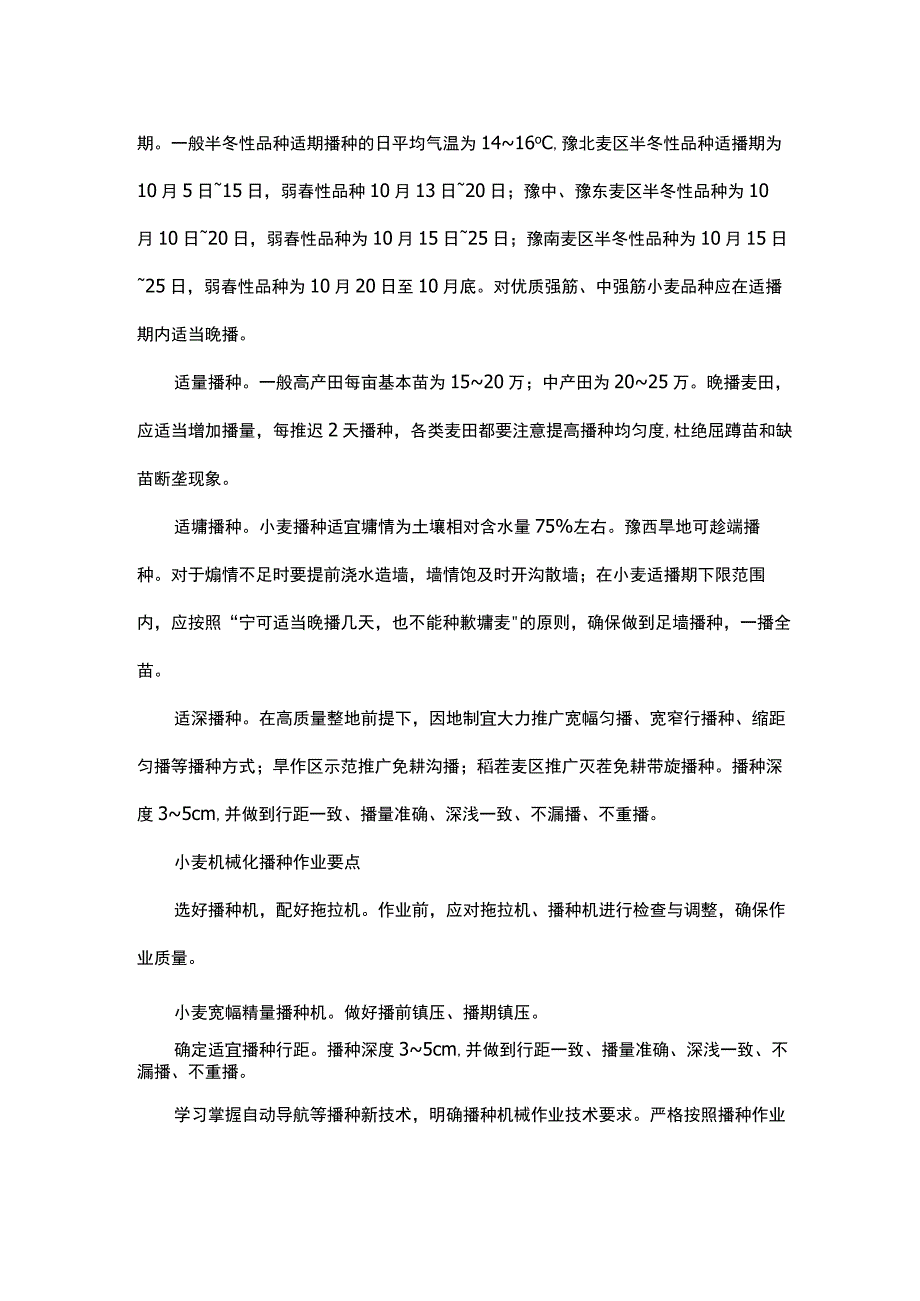 小麦种植标准.docx_第2页