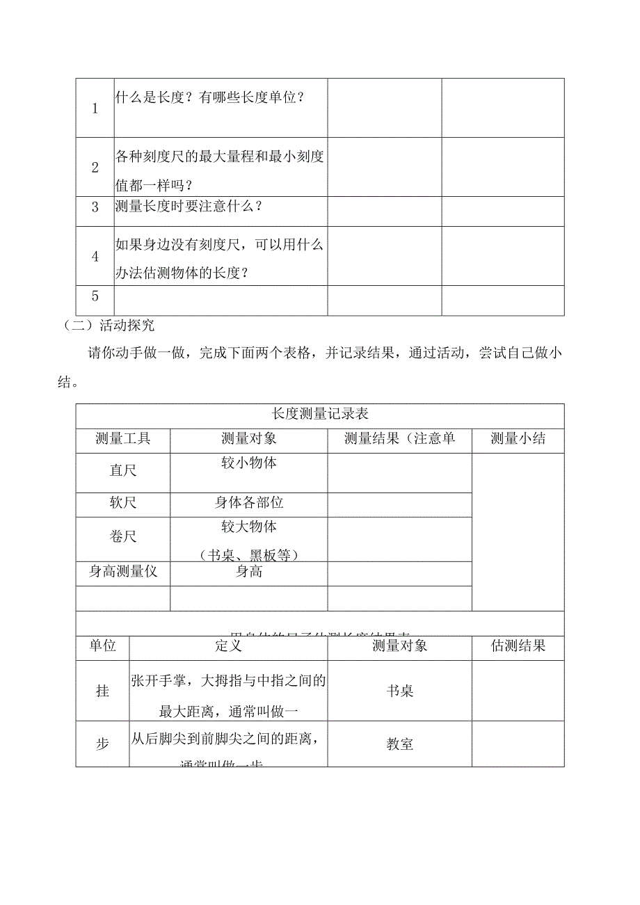 三年级上册科学教案第一单元观察与测量 冀人版.docx_第2页