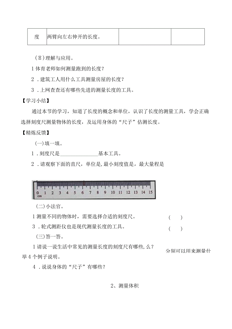 三年级上册科学教案第一单元观察与测量 冀人版.docx_第3页