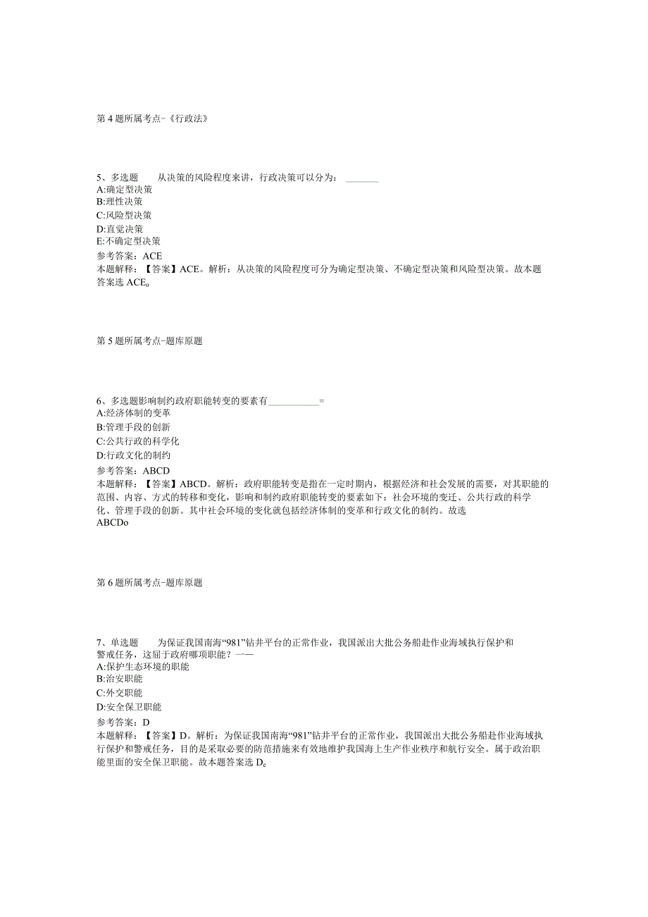 2023年黑龙江七台河市勃利县教育系统校园招考聘用模拟题(二).docx_第2页