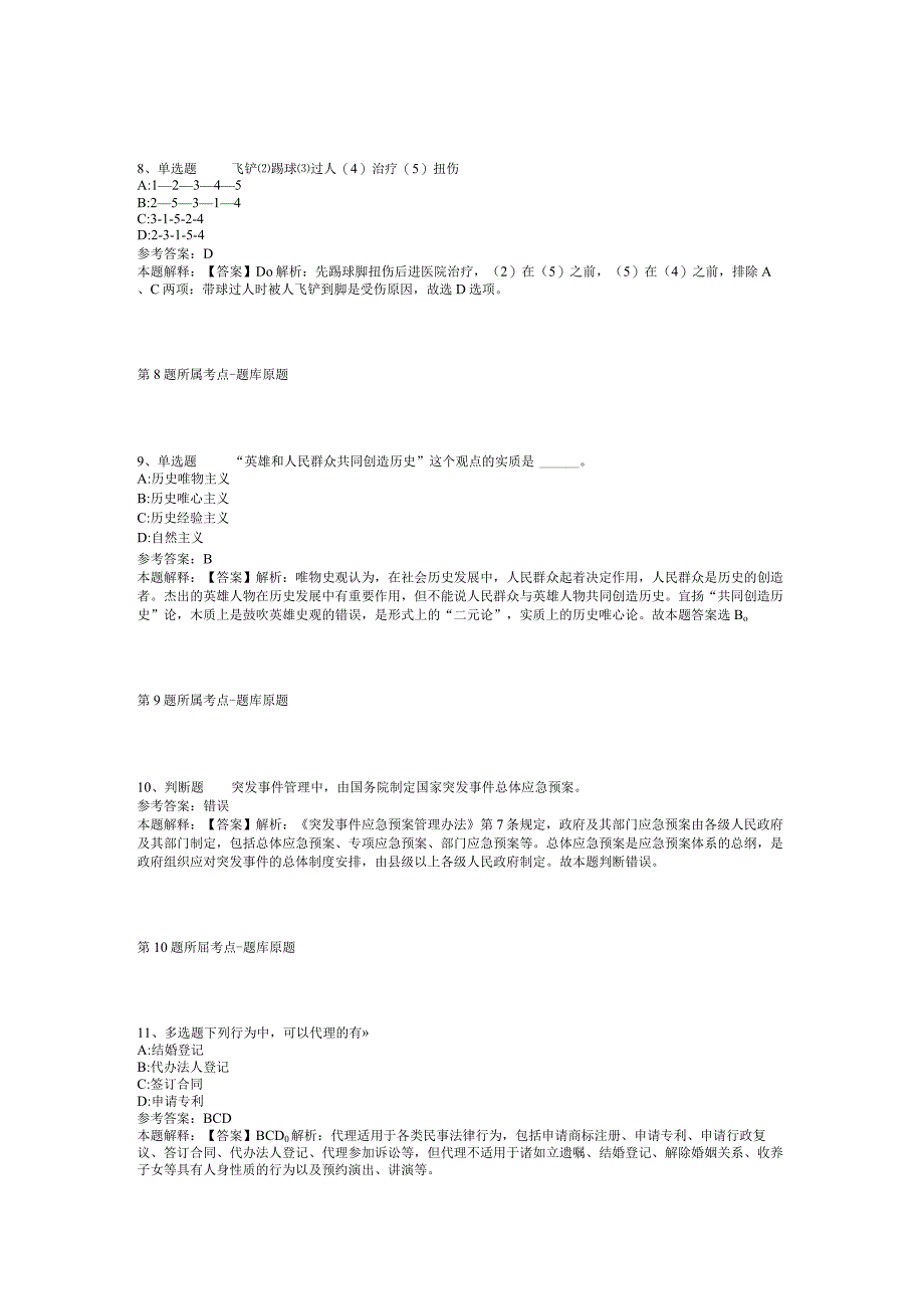 2023年黑龙江七台河市勃利县教育系统校园招考聘用模拟题(二).docx_第3页