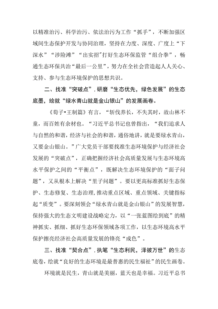 学习全国生态环境保护大会精神心得体会.docx_第2页