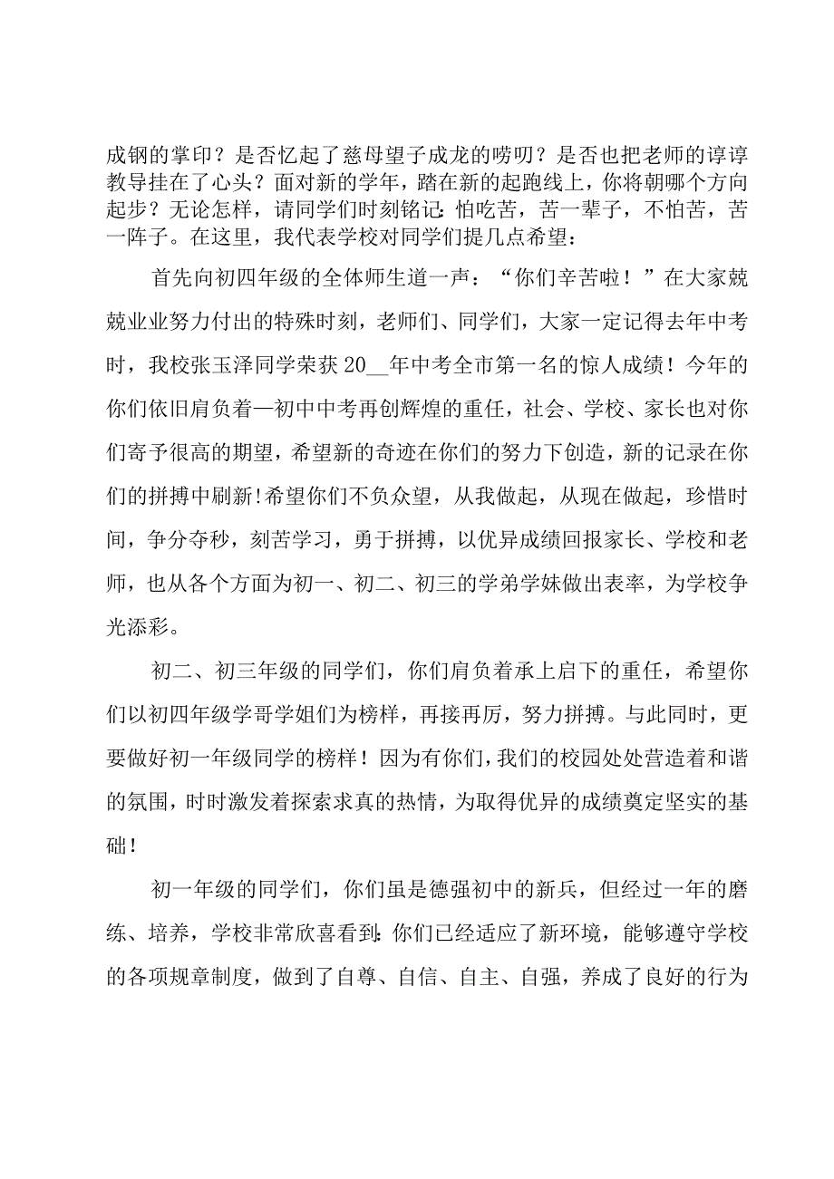 春季开学第一周国旗下演讲稿（19篇）.docx_第2页