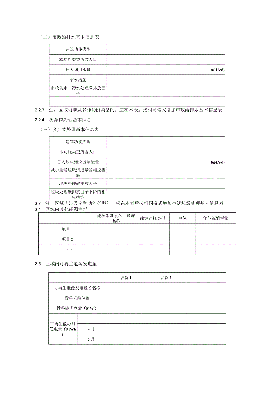 区域碳排放指标计算报告书.docx_第3页