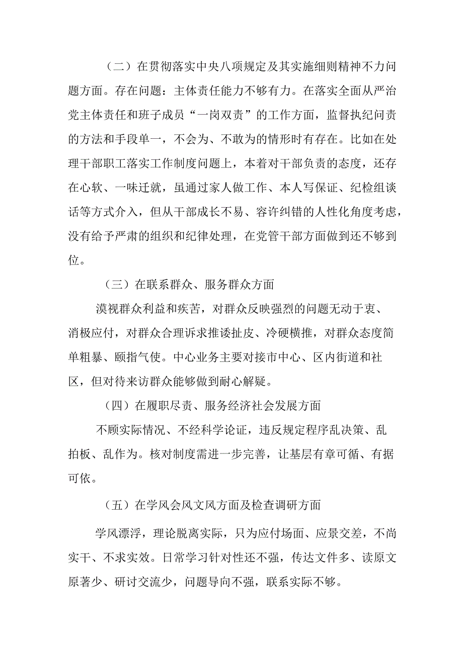 县领导干部“镜鉴”以案明纪以案促改专题民主生活会个人对照检查发言提纲.docx_第2页