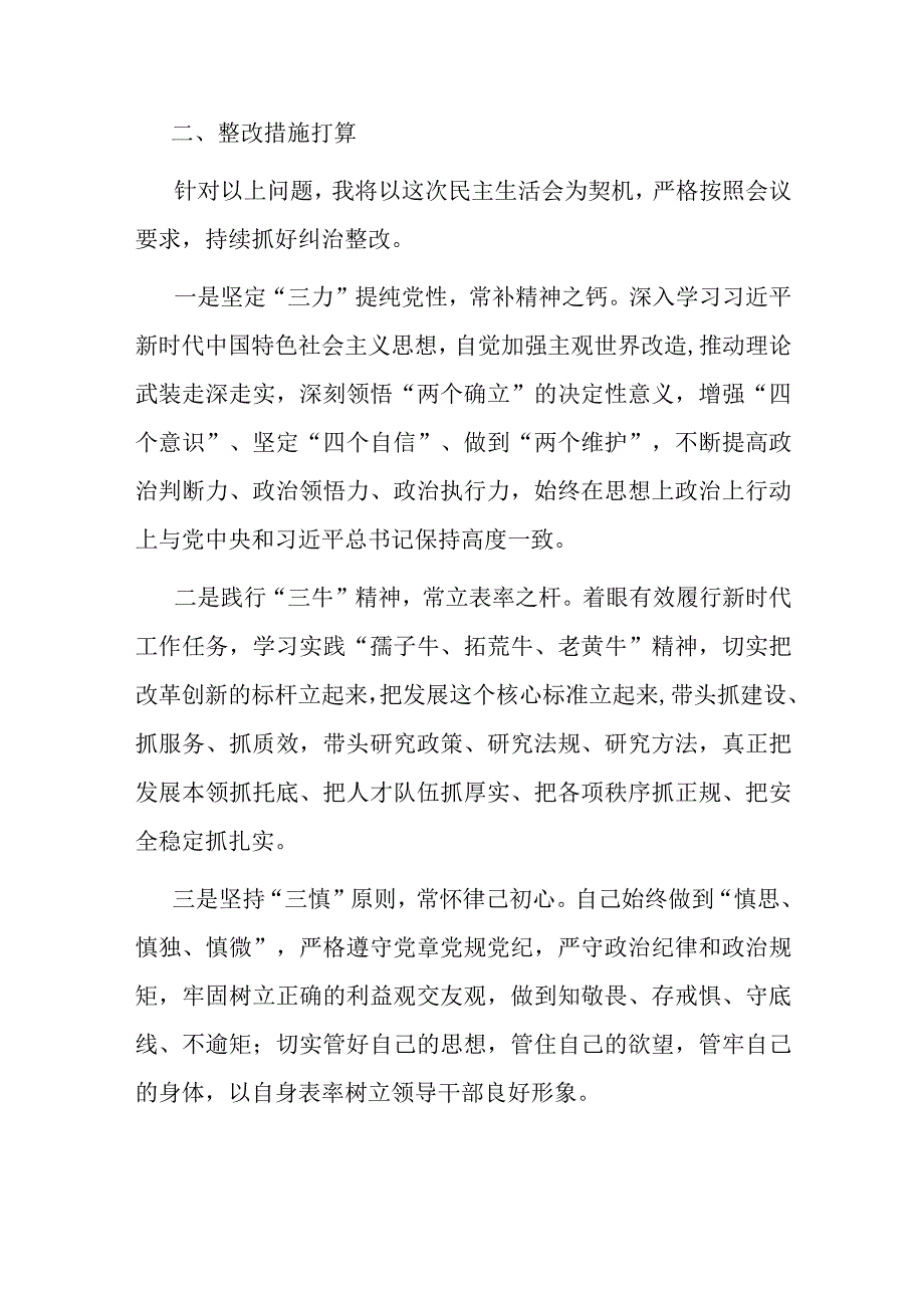 县领导干部“镜鉴”以案明纪以案促改专题民主生活会个人对照检查发言提纲.docx_第3页