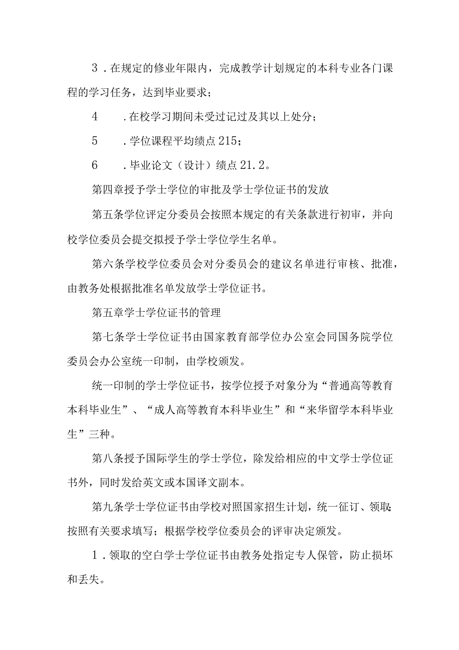 学院授予本科毕业生学士学位管理规定（试行）.docx_第3页