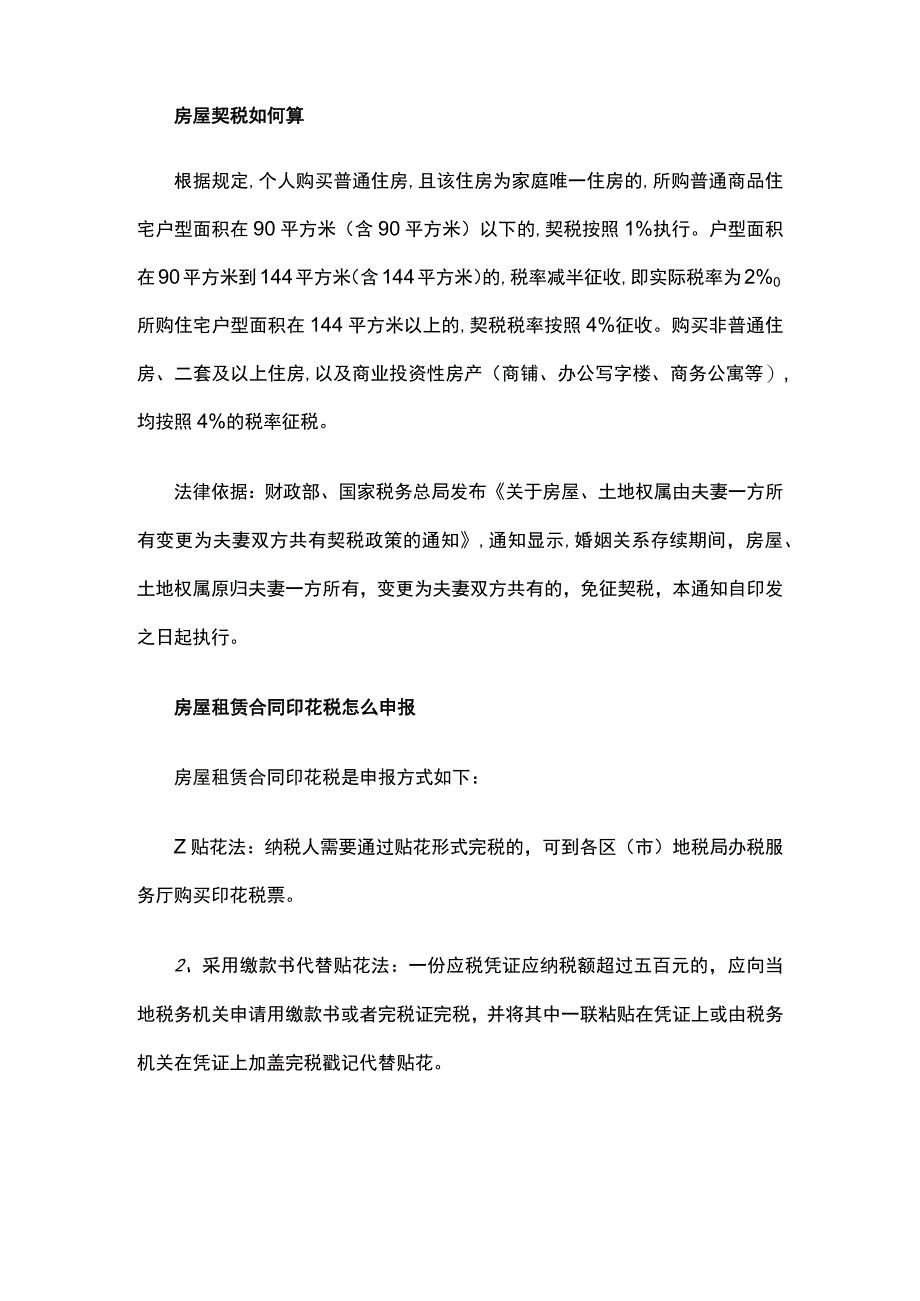 房屋赠与子女要交哪些税费.docx_第2页