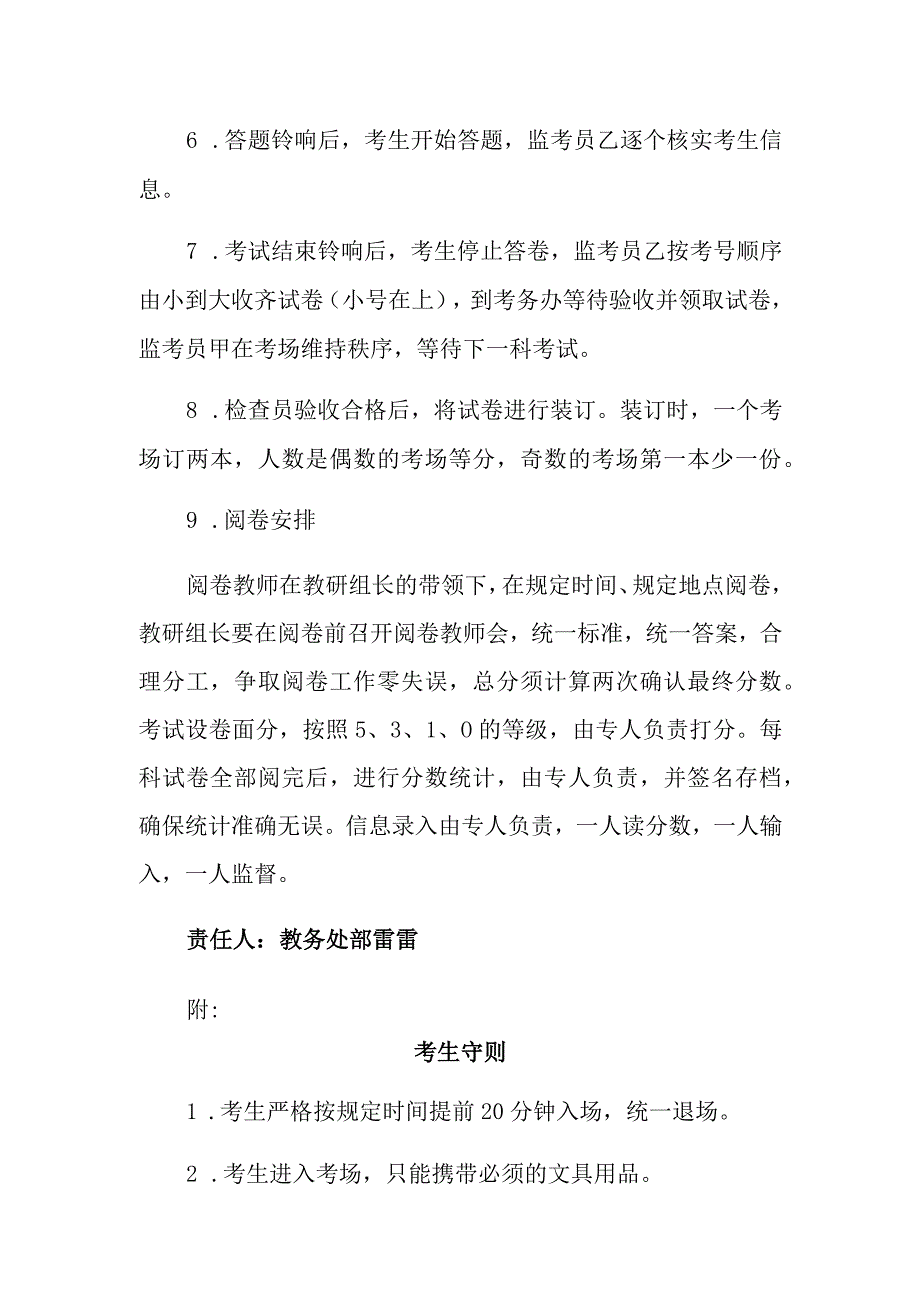 考试管理制度.docx_第2页