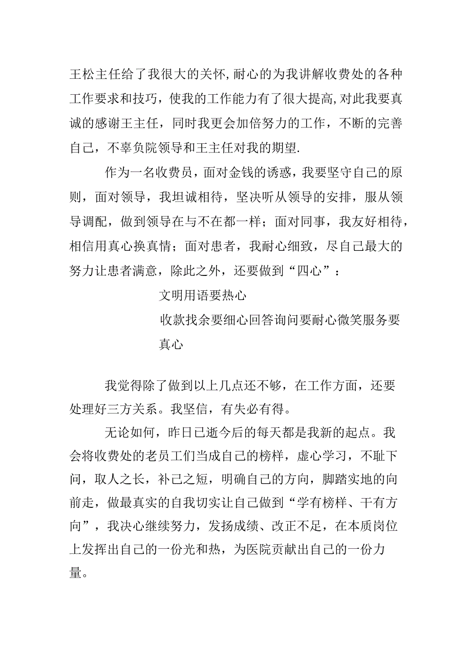 医院收费员工作总结1.docx_第2页