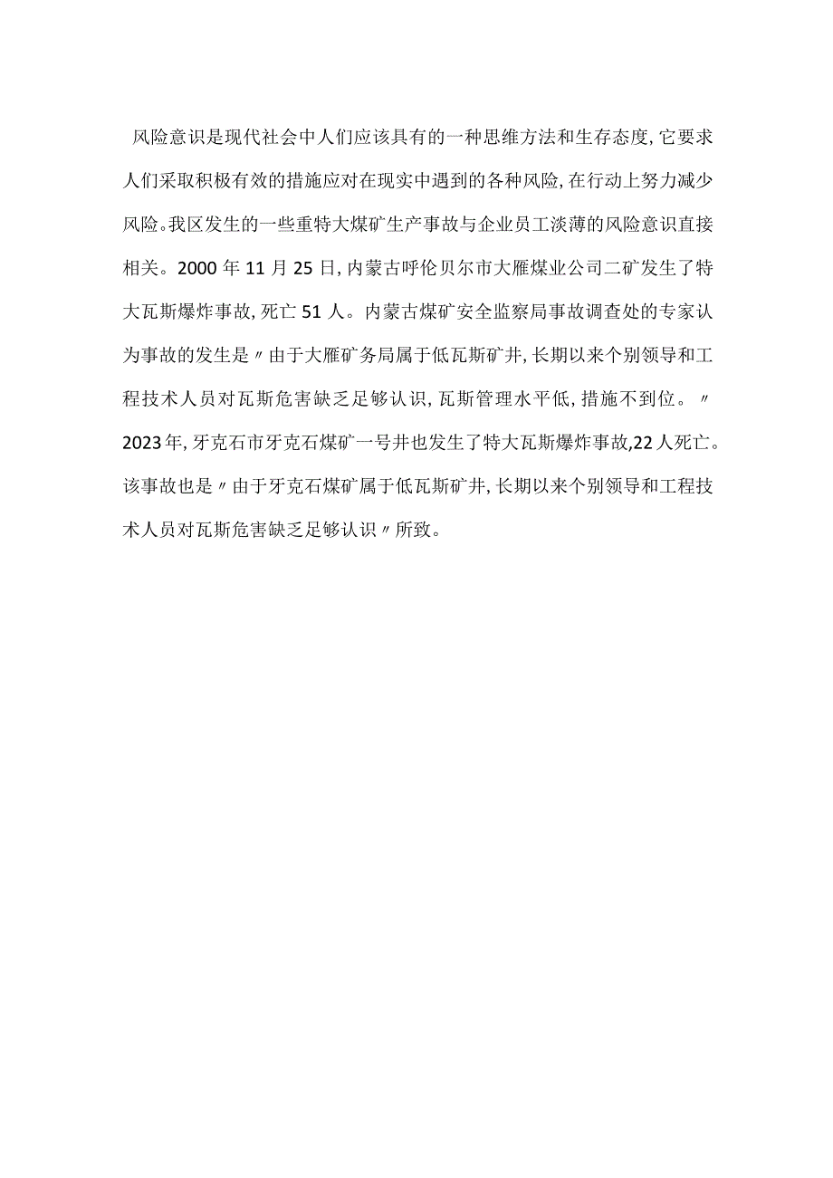 内蒙古煤矿安全生产预警机制探析模板范本.docx_第3页