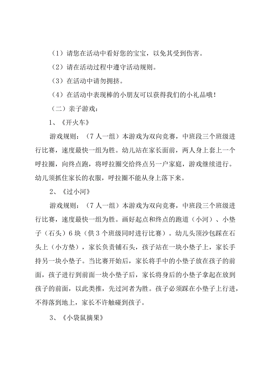 亲子户外活动主题方案6篇.docx_第2页