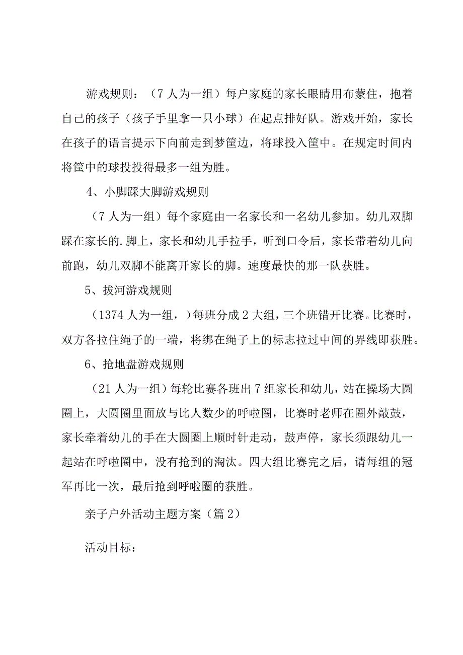 亲子户外活动主题方案6篇.docx_第3页