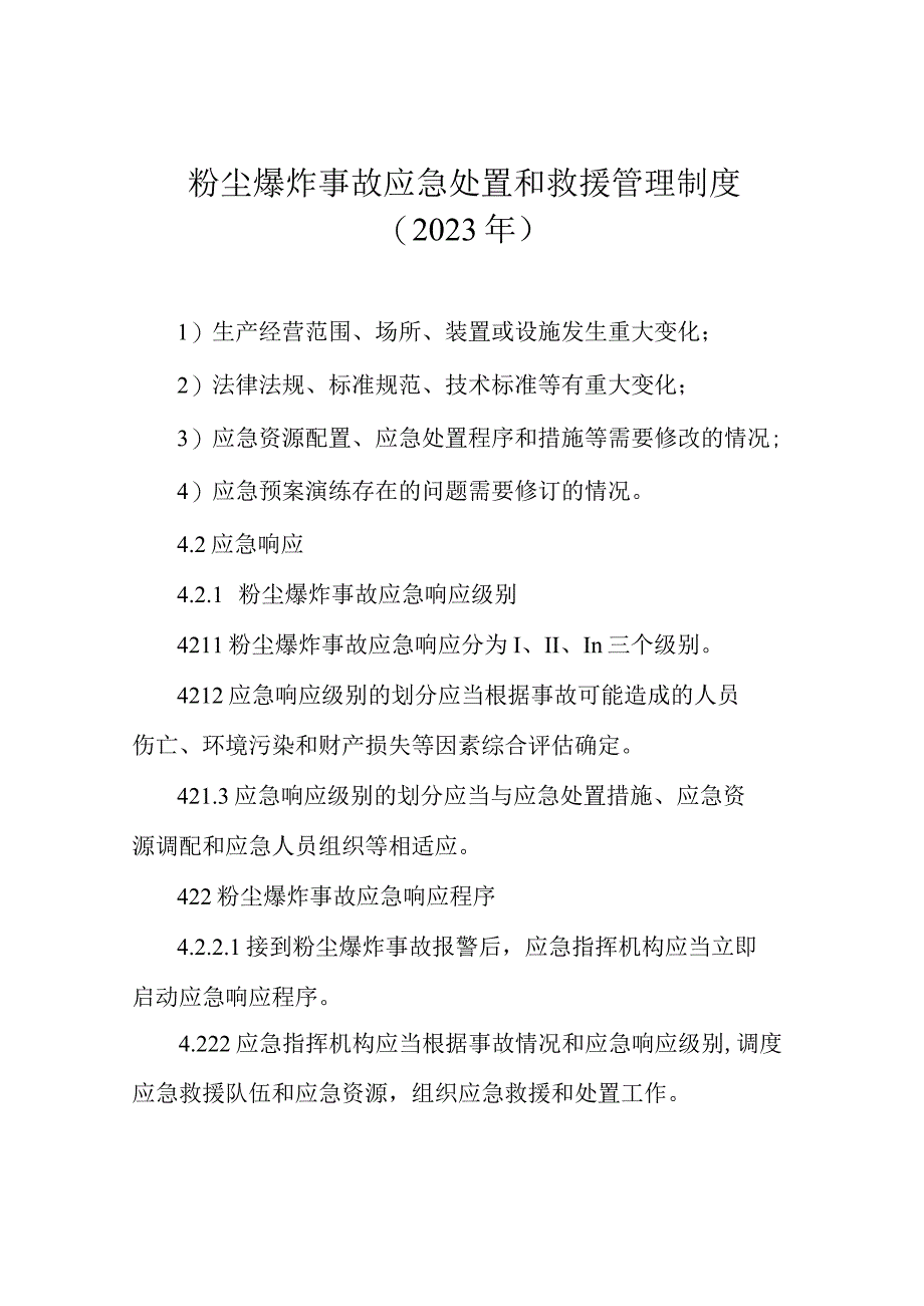 粉尘爆炸事故应急处置和救援管理制度(2021年).docx_第1页