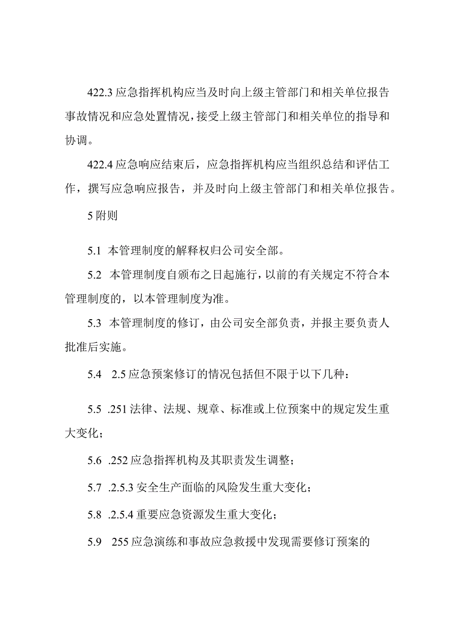 粉尘爆炸事故应急处置和救援管理制度(2021年).docx_第2页