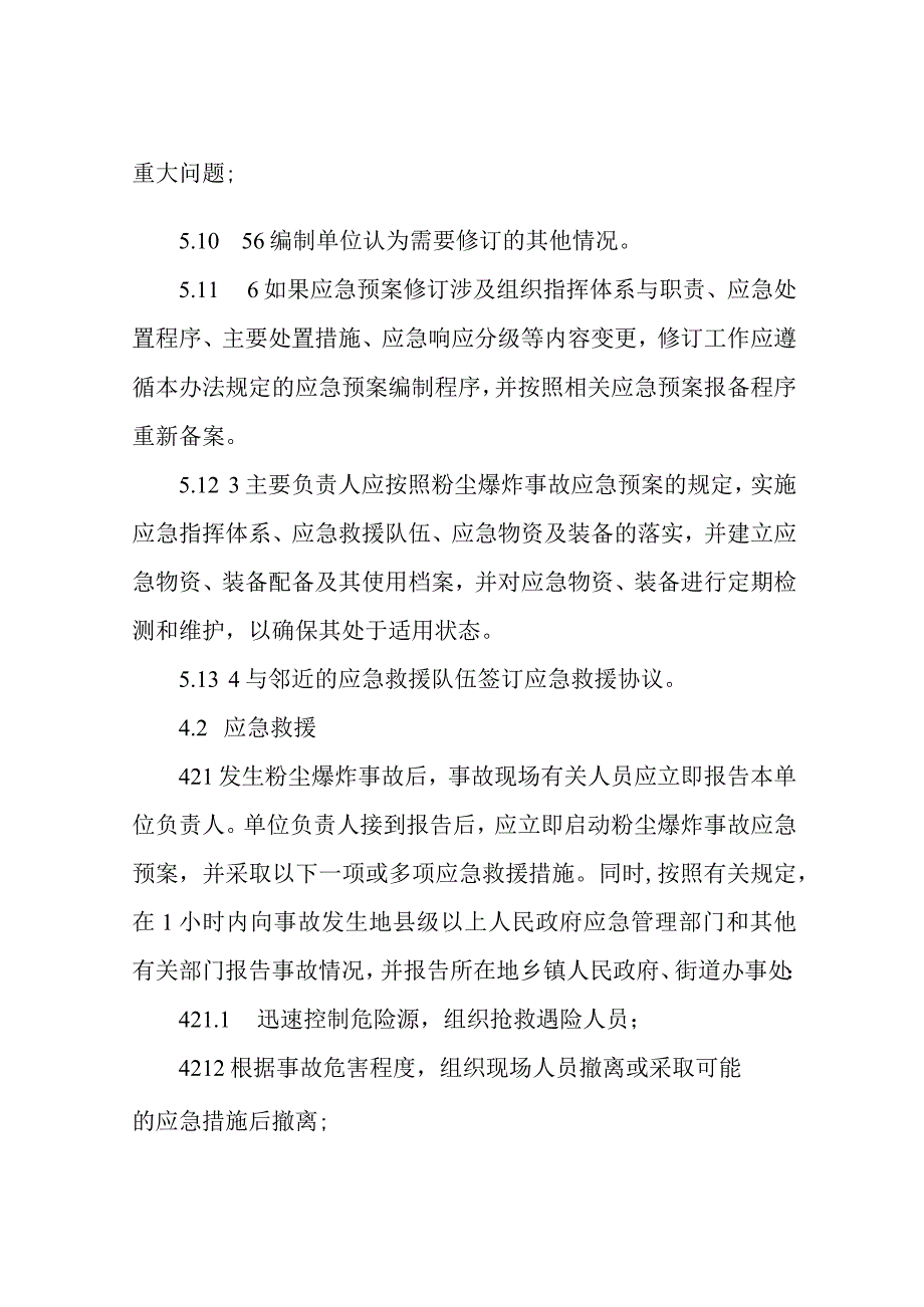 粉尘爆炸事故应急处置和救援管理制度(2021年).docx_第3页