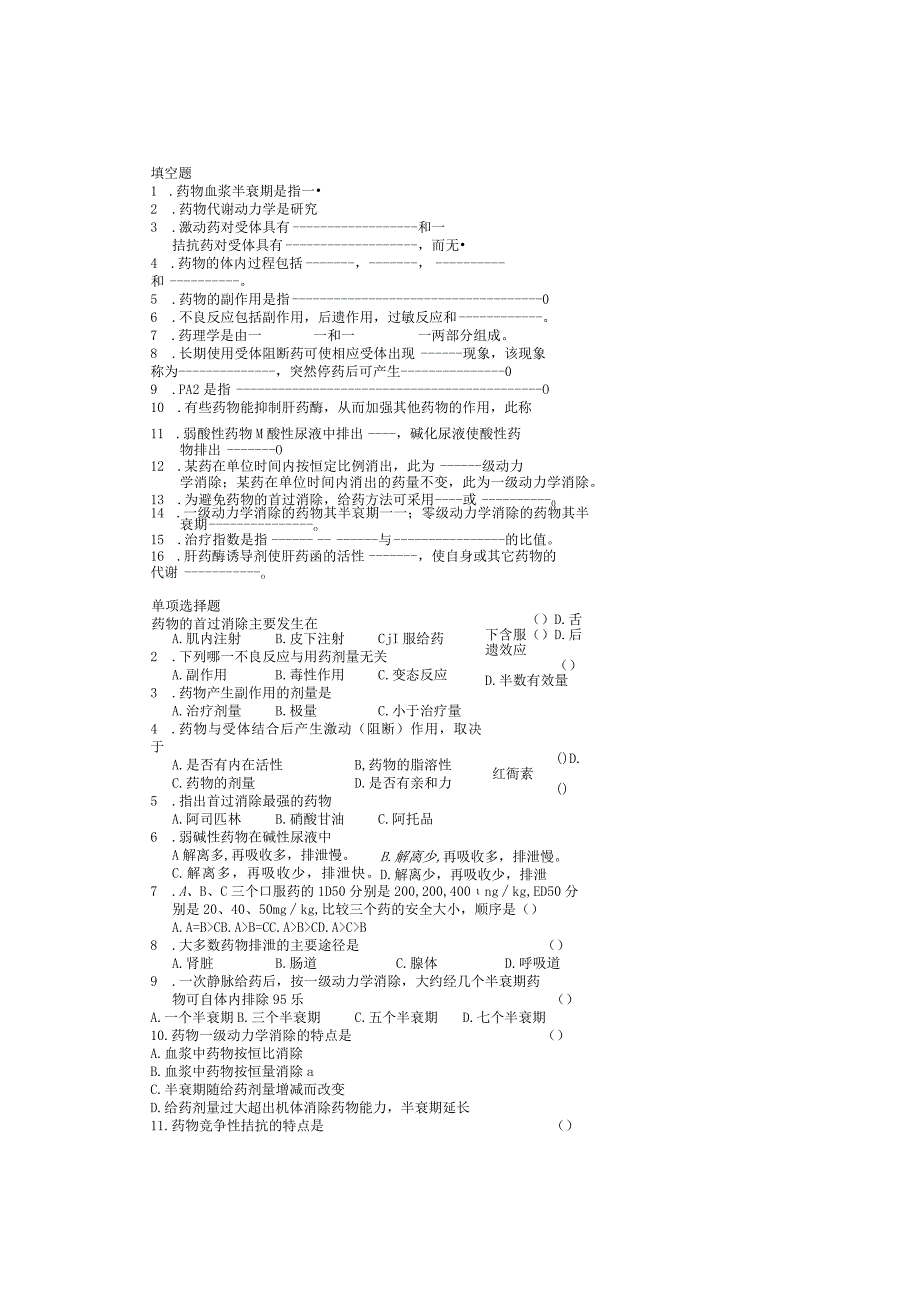 药学院期末考试真题试卷：药理学.docx_第1页