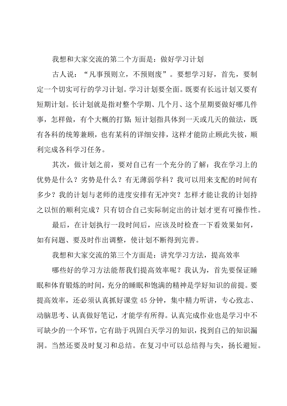 国旗下讲话演讲稿优秀（18篇）.docx_第2页