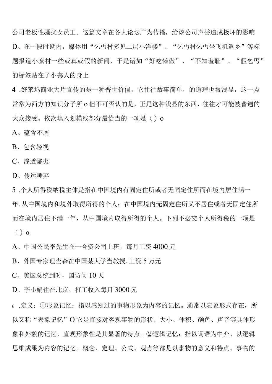 《行政职业能力测验》黄山市祁门县2023年公务员考试模拟试题含解析.docx_第2页