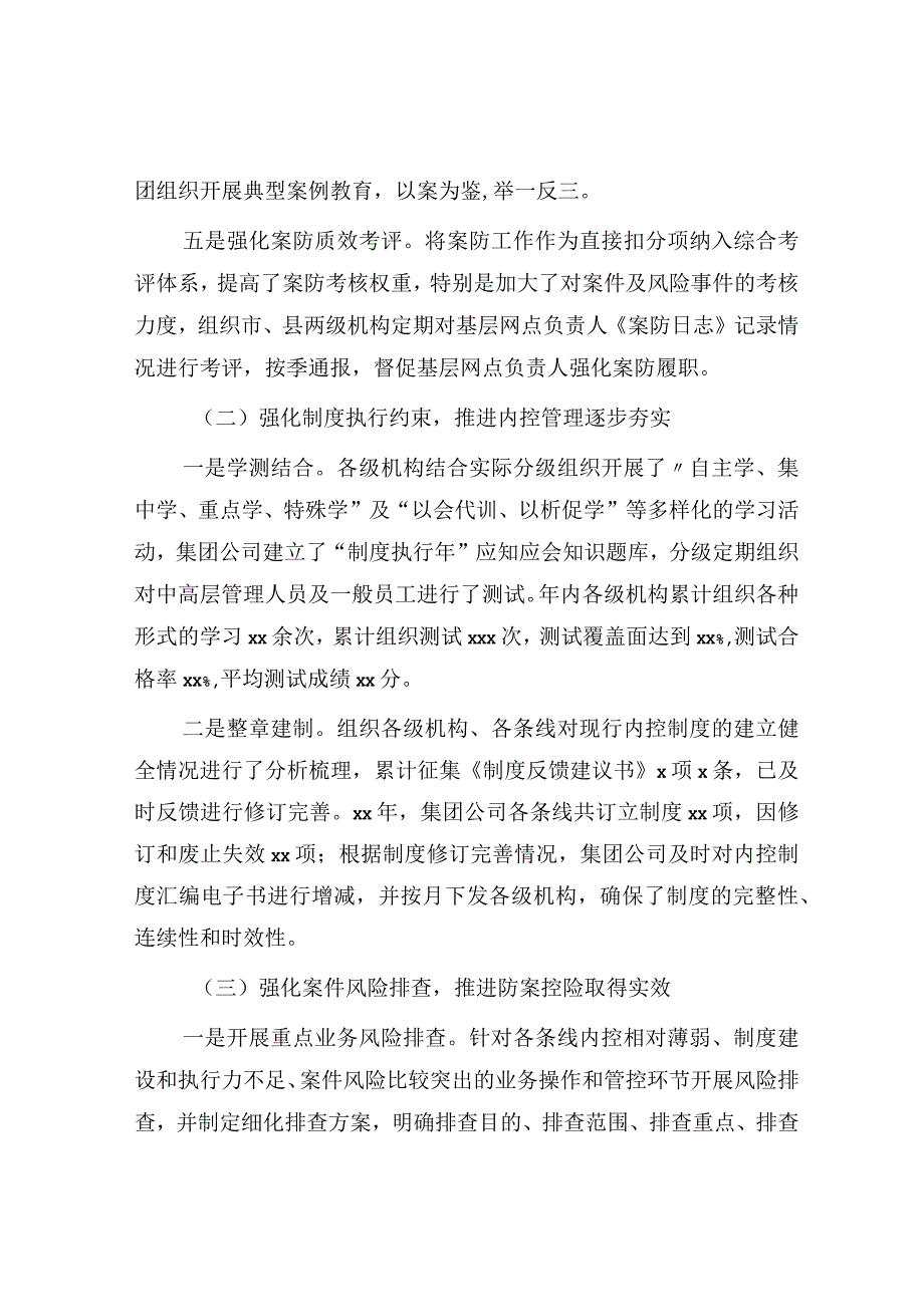 国企案防工作总结.docx_第2页