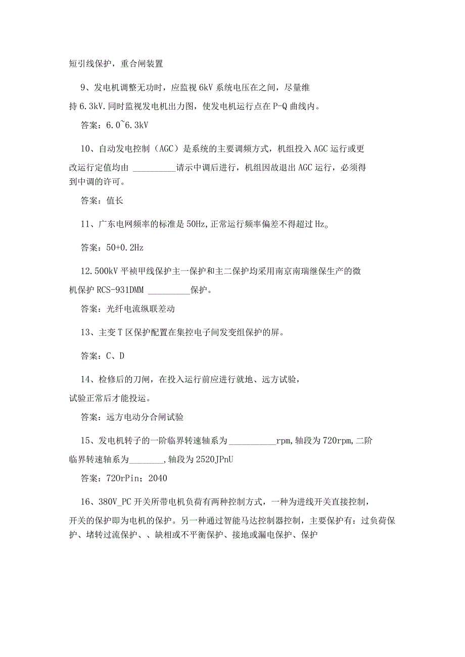 电气运行人员试题库.docx_第2页