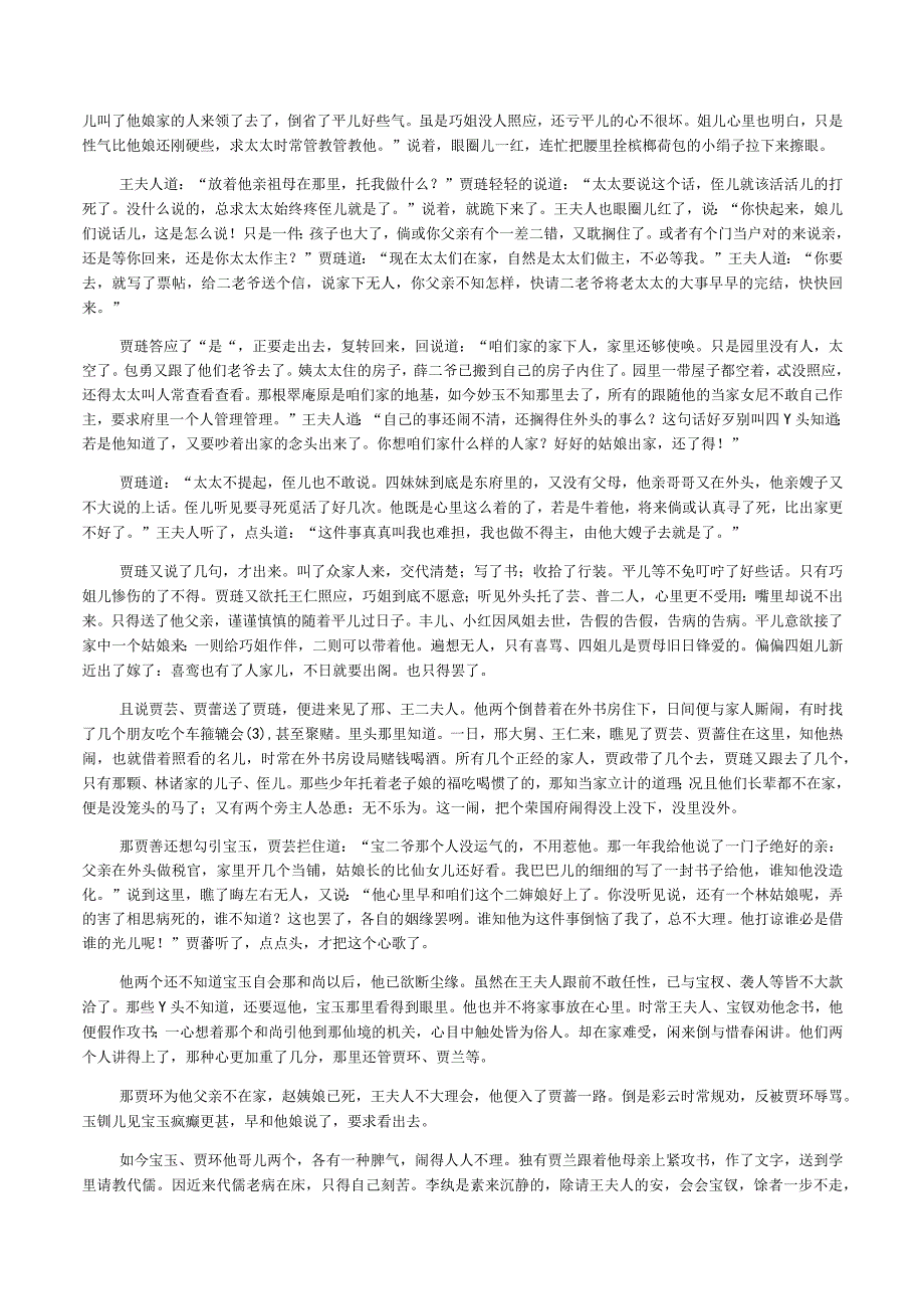 《红楼梦》第一百十七回助读公开课教案教学设计课件资料.docx_第3页