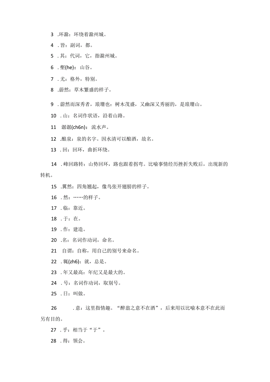 《醉翁亭记》课文注释及翻译.docx_第3页