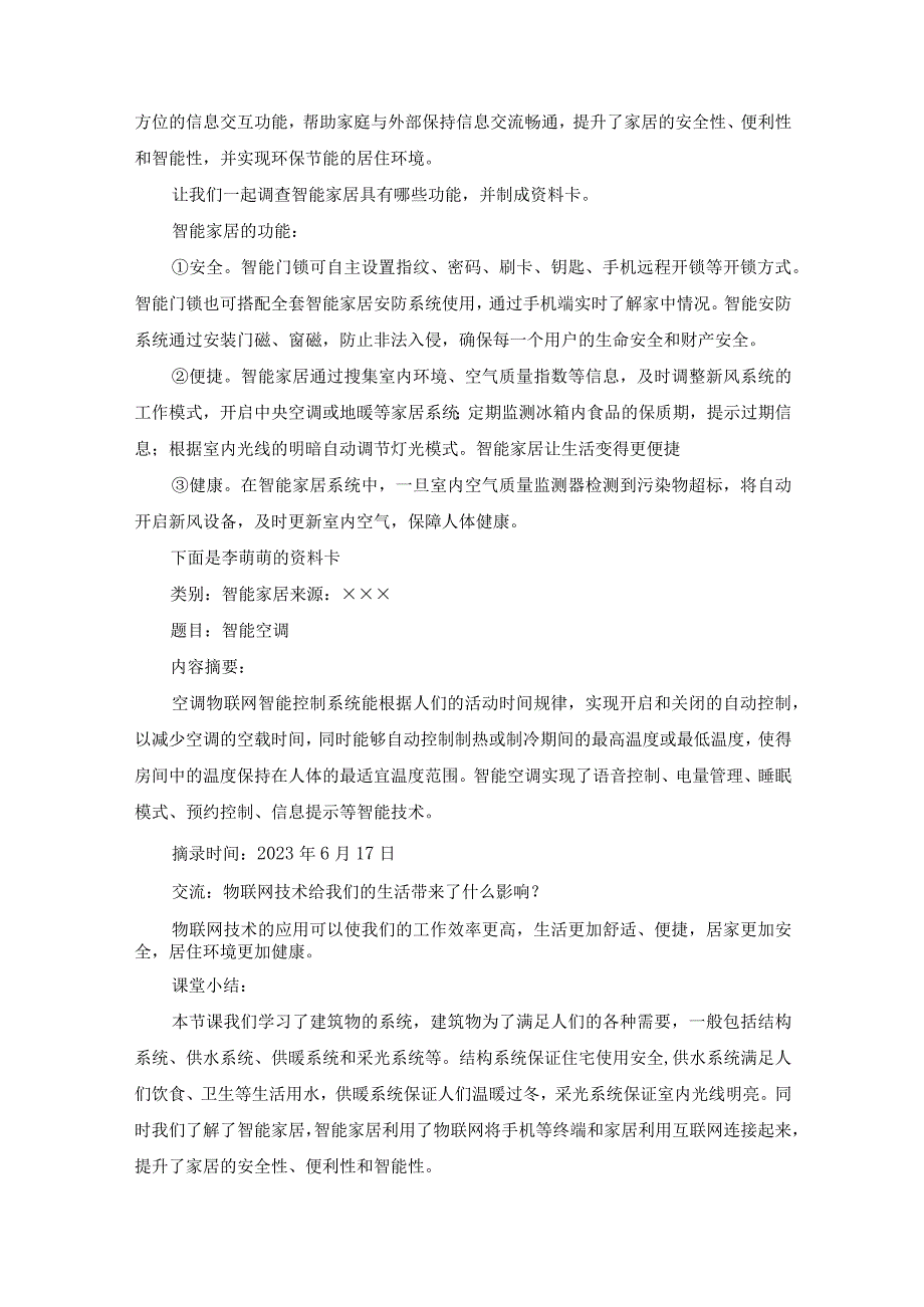 第18课《建筑物的系统》教案-2022-2023学年六年级科学下册同步备课（冀人版）.docx_第3页