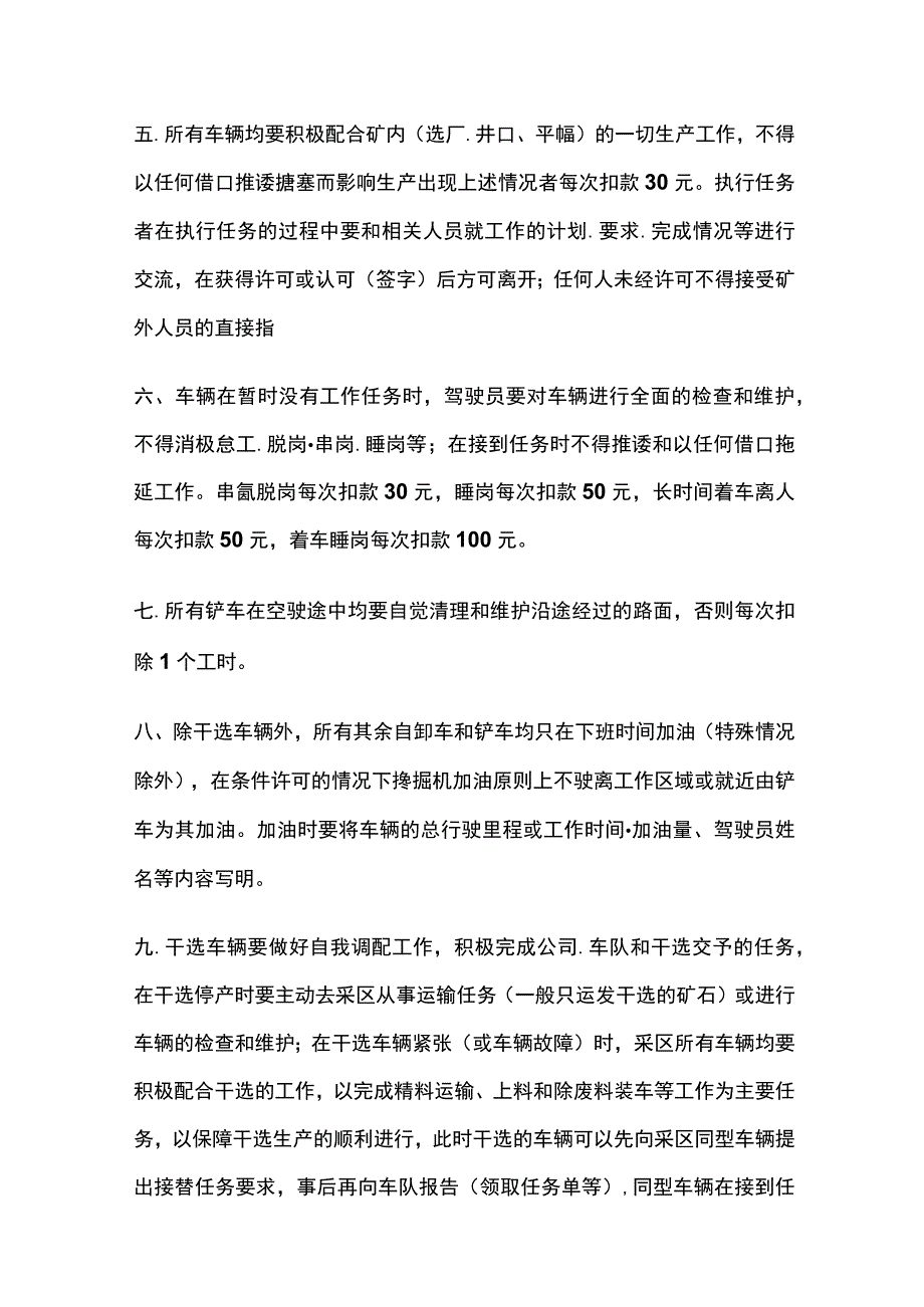 煤矿汽车驾驶员交接班、考勤、出勤、请销假制度.docx_第2页