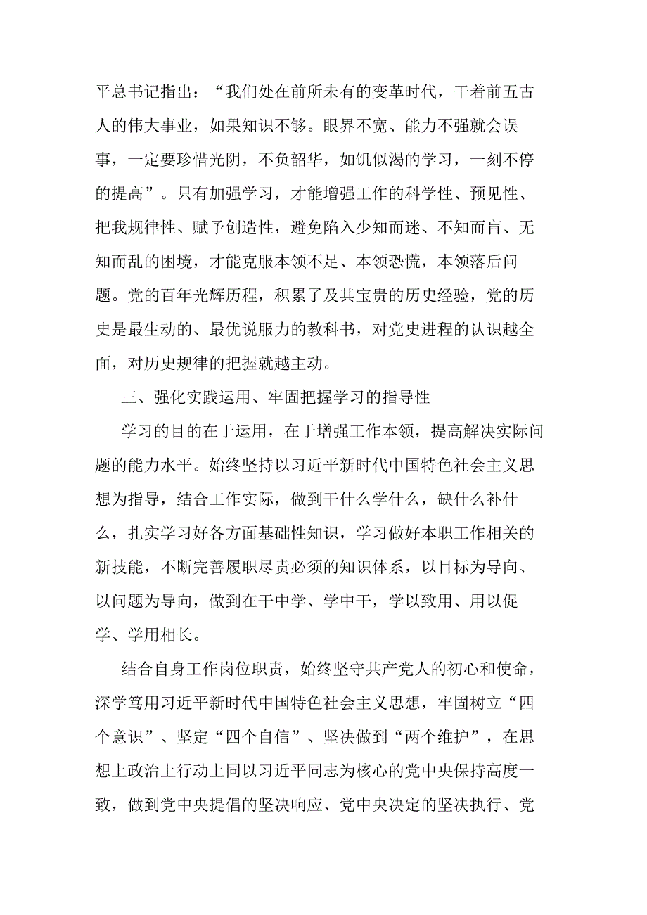 学习贯彻《高举中国特色社会主义伟大旗帜为全面建设社会主义现代国家而团结奋斗》交流发言材料.docx_第2页