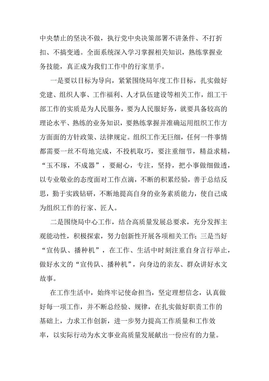 学习贯彻《高举中国特色社会主义伟大旗帜为全面建设社会主义现代国家而团结奋斗》交流发言材料.docx_第3页