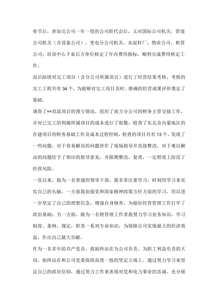 事业单位财务部XXXX年度工作总结.docx_第2页