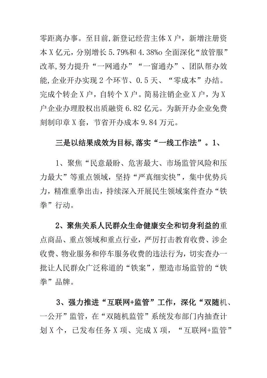 某县市场监管部门创新监管方式加强各类市场的监管.docx_第3页