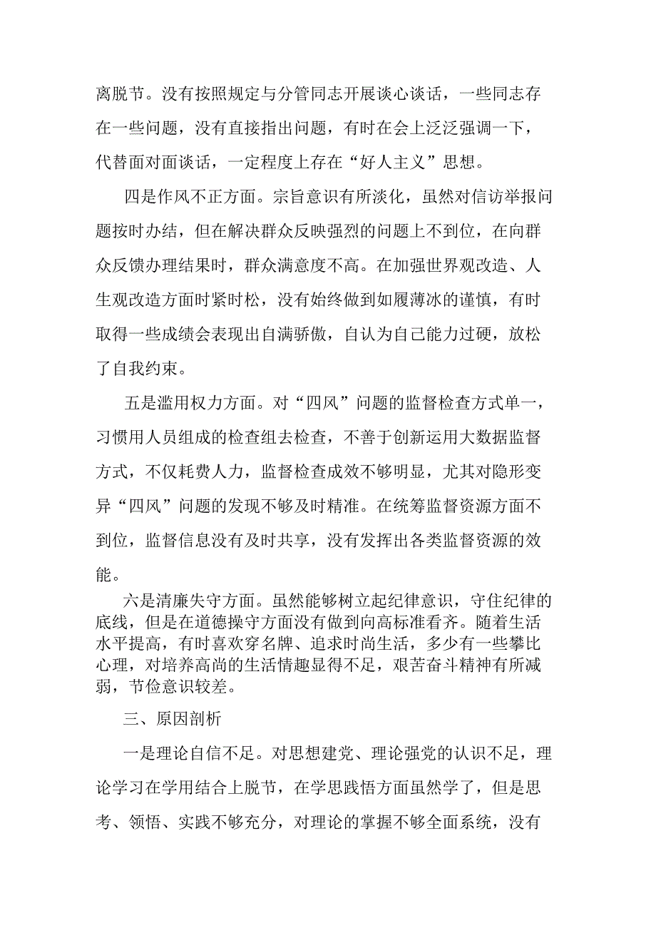 2023年纪检监察干部队伍教育整顿党性分析报告(二篇).docx_第3页