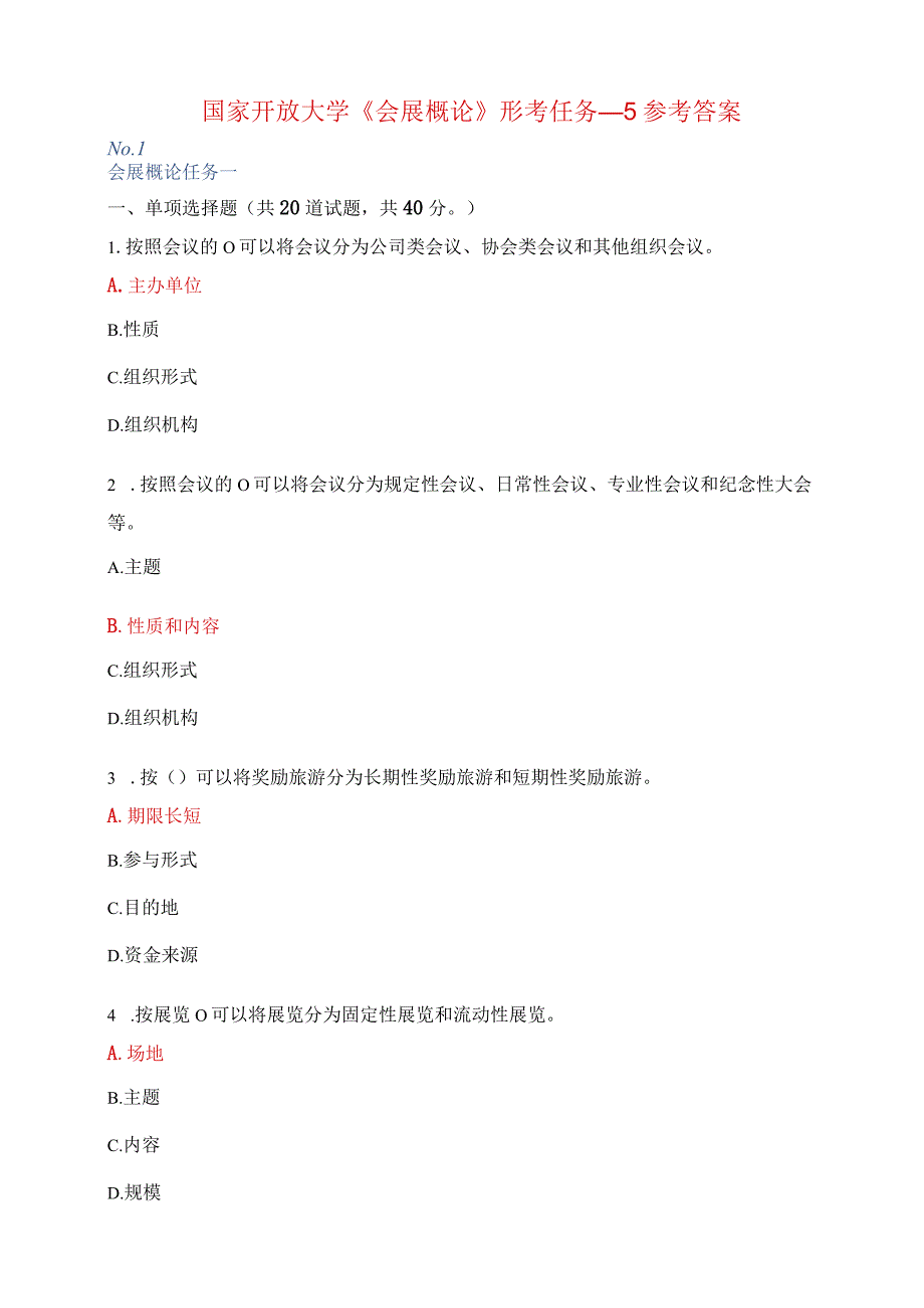 最新国家开放大学电大《会展概论》形考任务1-5标准参考答案.docx_第1页