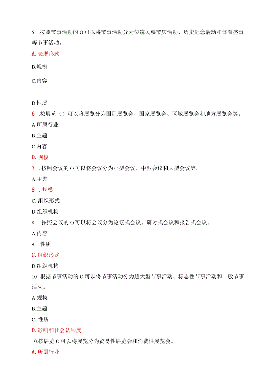 最新国家开放大学电大《会展概论》形考任务1-5标准参考答案.docx_第2页