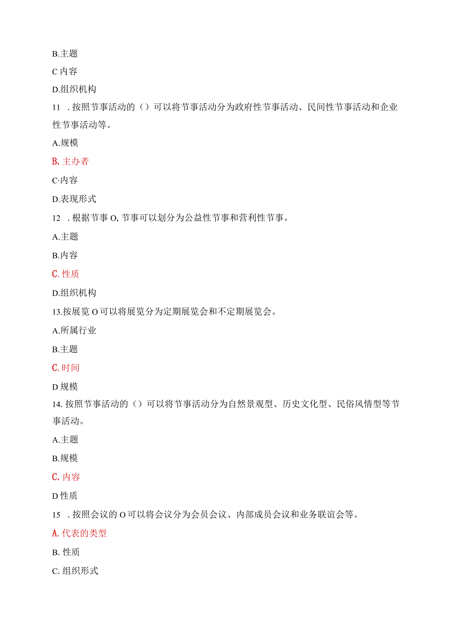 最新国家开放大学电大《会展概论》形考任务1-5标准参考答案.docx_第3页