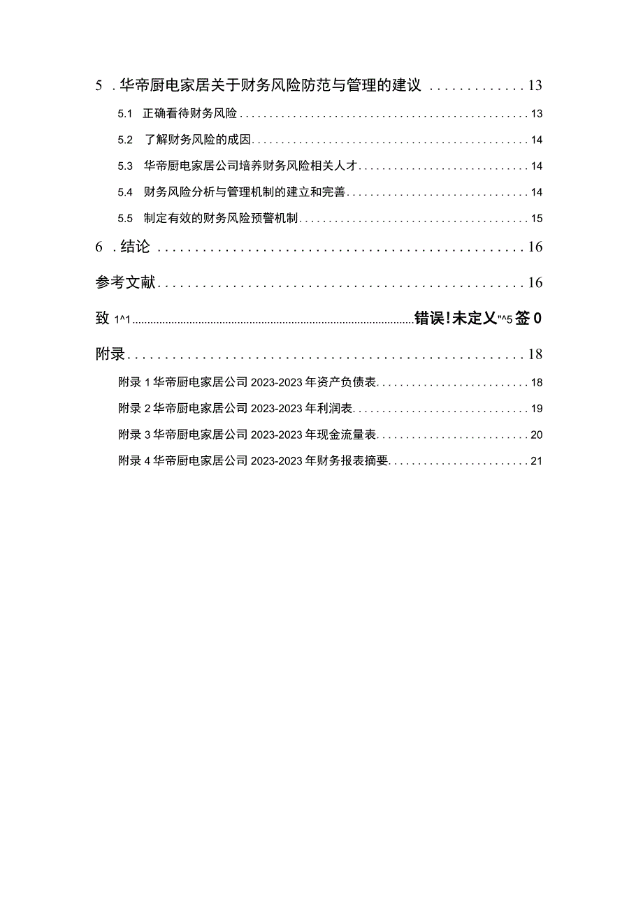 【2023《华帝厨电公司财务风险现状、成因及对策》10000字】.docx_第2页