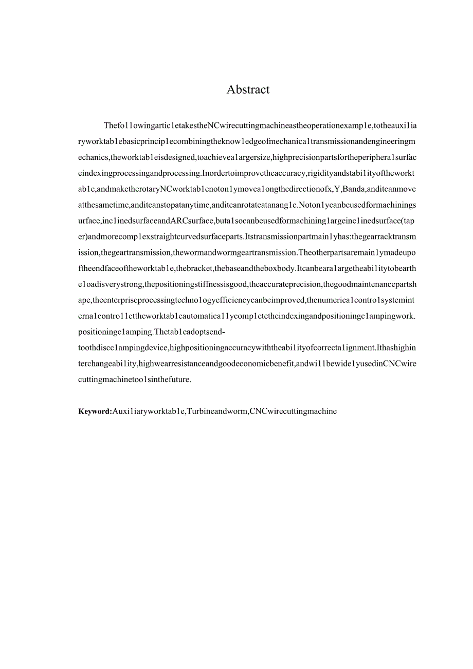 数控线切割机床辅助工作台设计和实现 机械工程及其自动化专业.docx_第2页