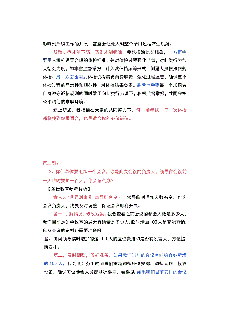 2023年青海省公务员面试真题及解析（59日考生回忆版）.docx_第2页