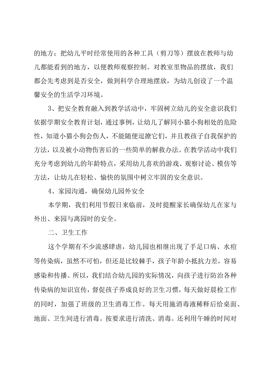 幼儿园大班班主任工作总结.docx_第3页