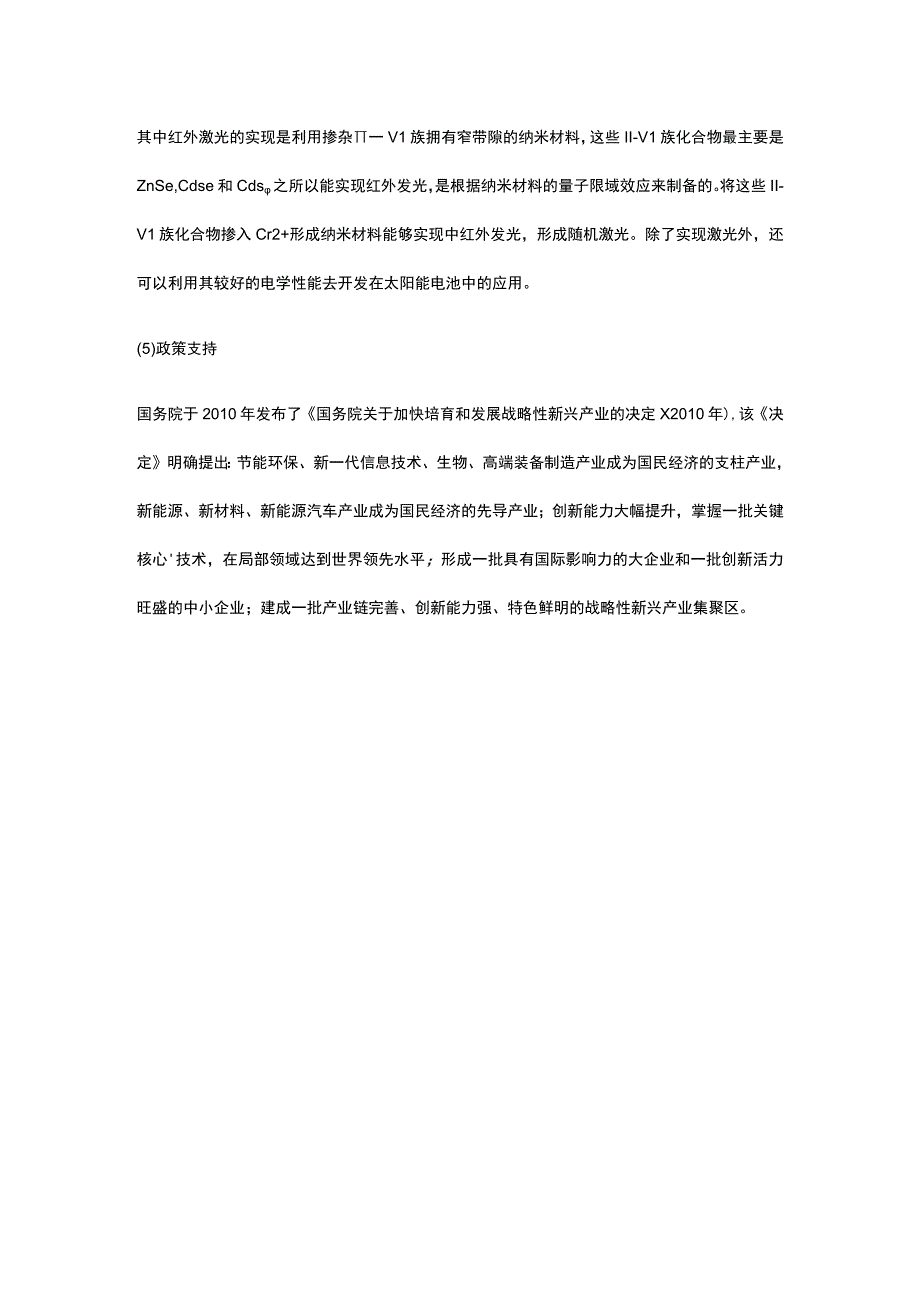 光电高科技新材料硒化锌项目市场分析全.docx_第3页