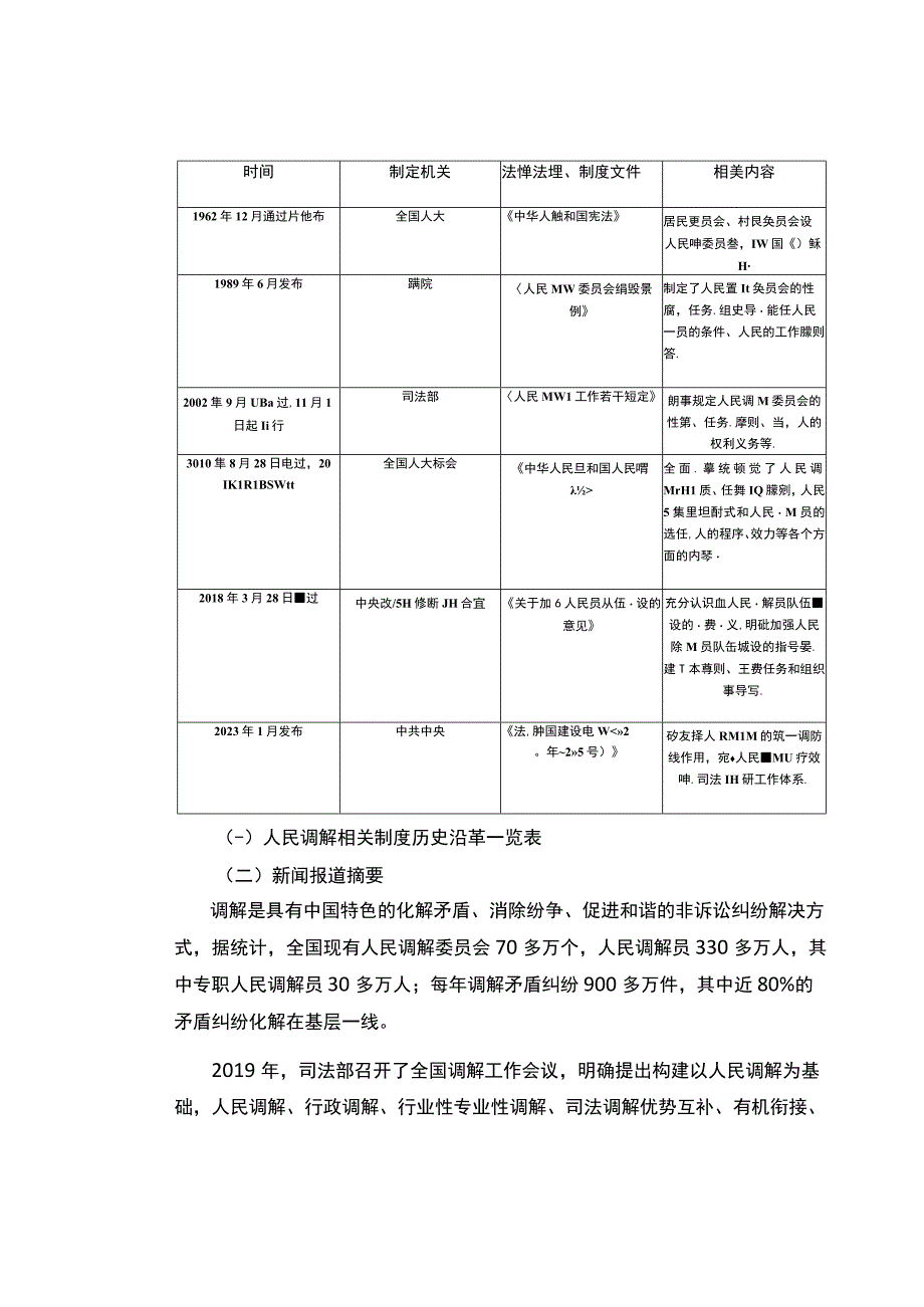 【真题】2021年5月22日事业单位联考A类《综合应用能力》试题及答案解析.docx_第2页